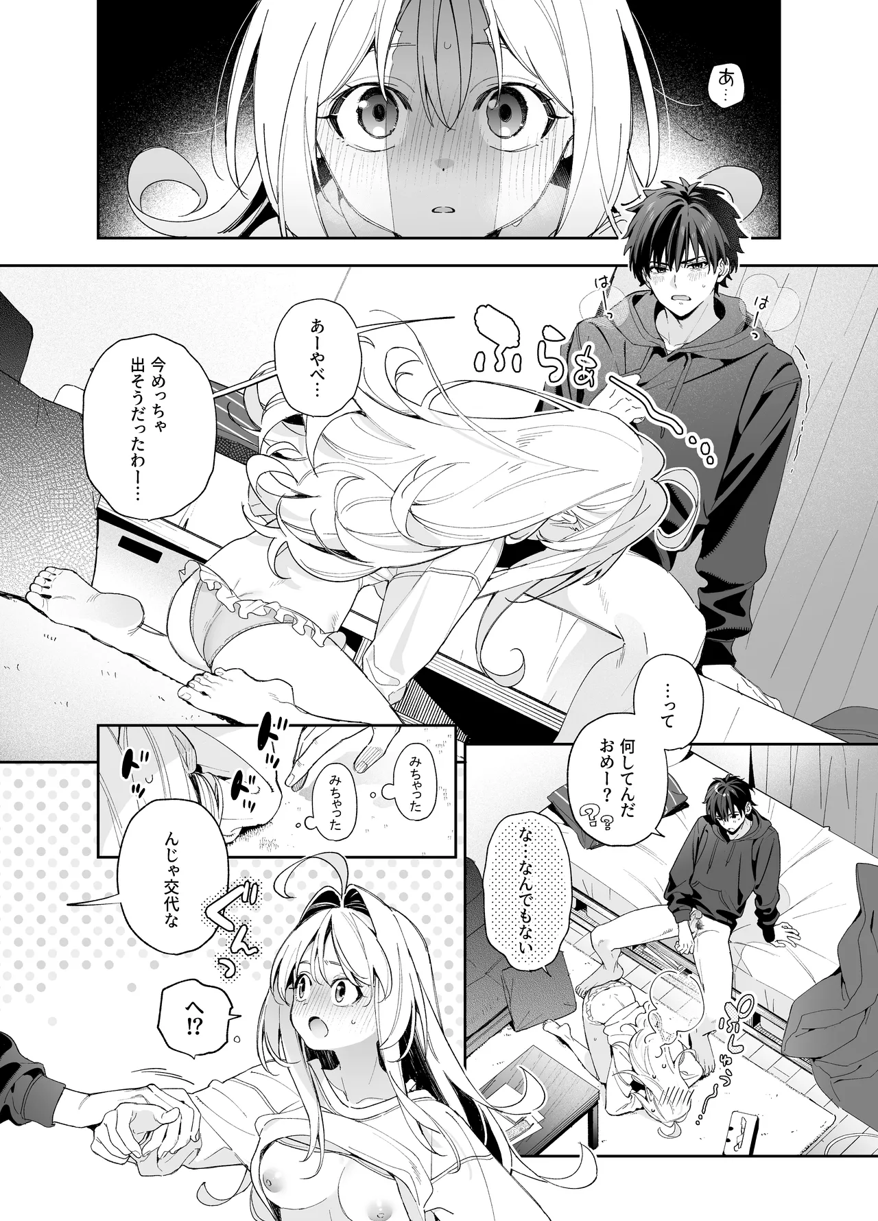 [林檎のなる木 (木瀬樹)] メルティングスノー -エピローグ- + 後日談 [無修正] [DL版] - page23