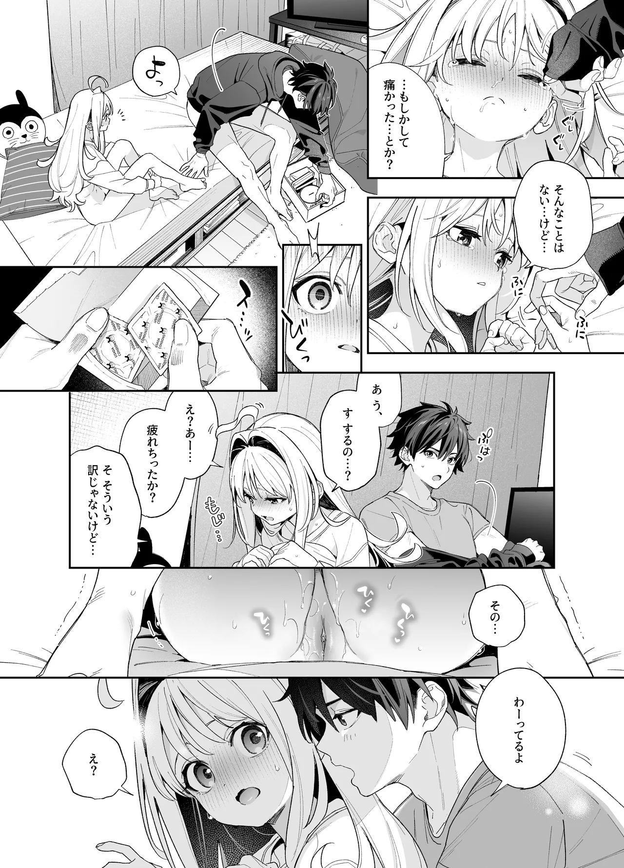 [林檎のなる木 (木瀬樹)] メルティングスノー -エピローグ- + 後日談 [無修正] [DL版] - page31