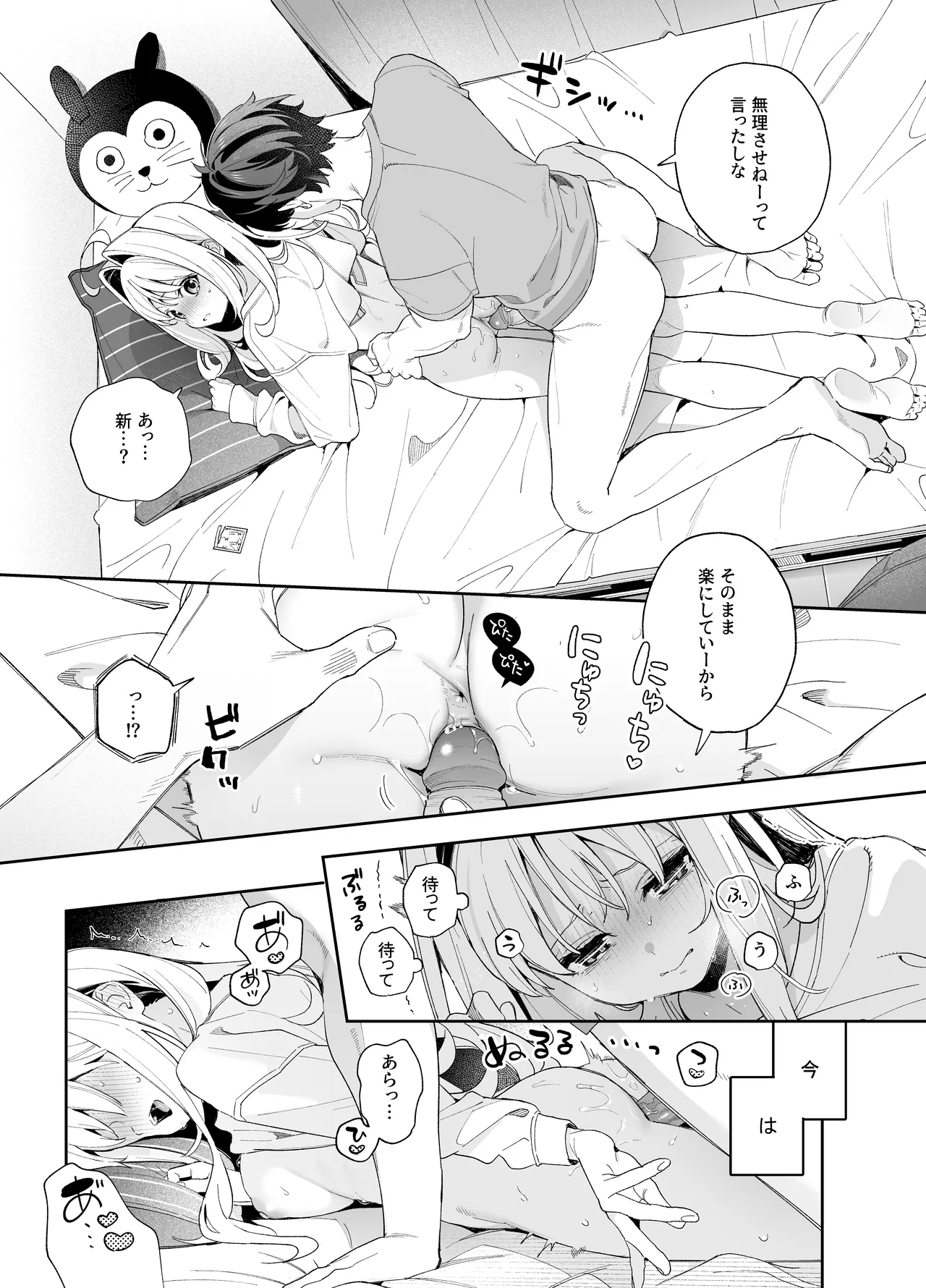 [林檎のなる木 (木瀬樹)] メルティングスノー -エピローグ- + 後日談 [無修正] [DL版] - page32