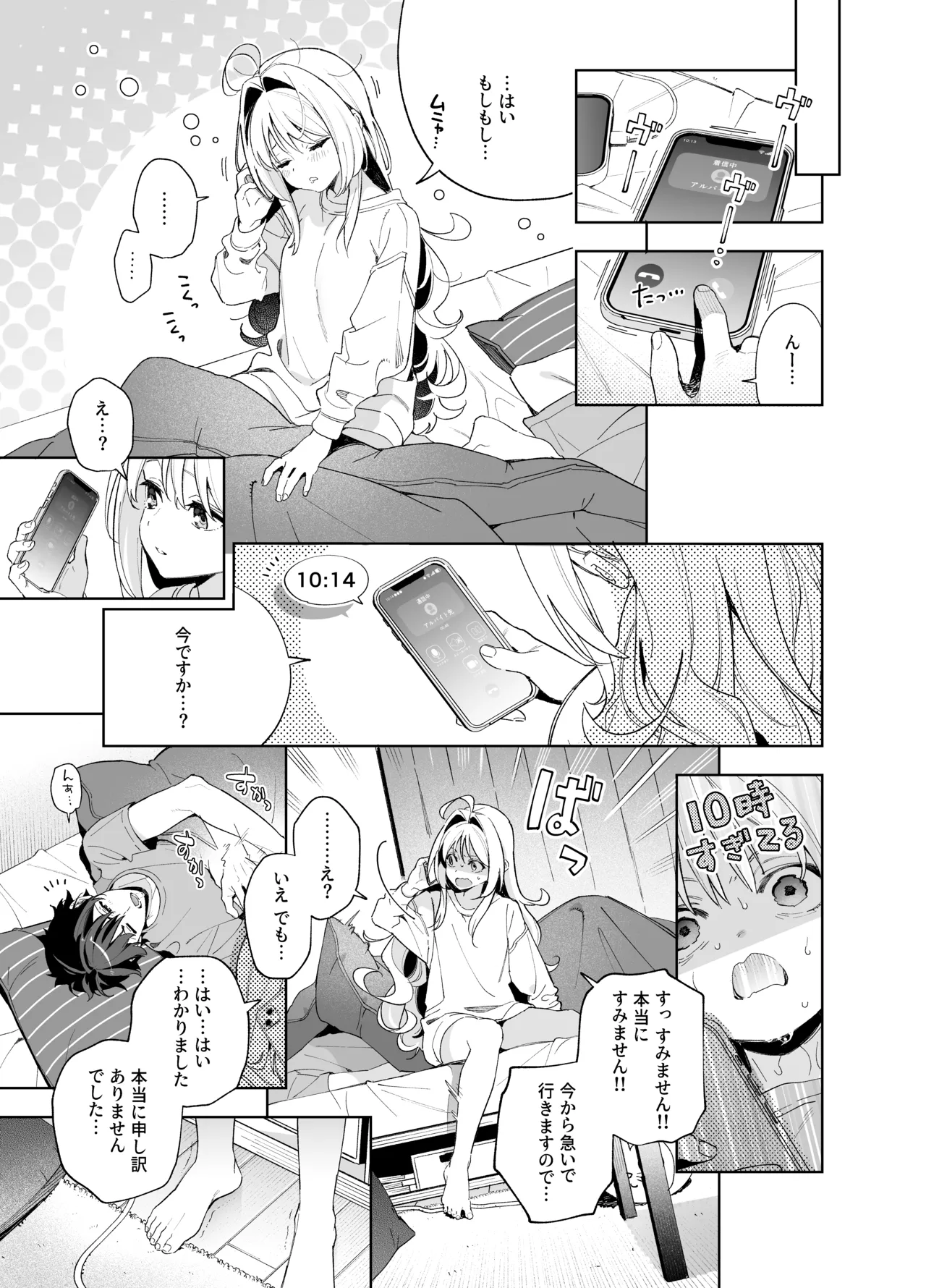 [林檎のなる木 (木瀬樹)] メルティングスノー -エピローグ- + 後日談 [無修正] [DL版] - page40