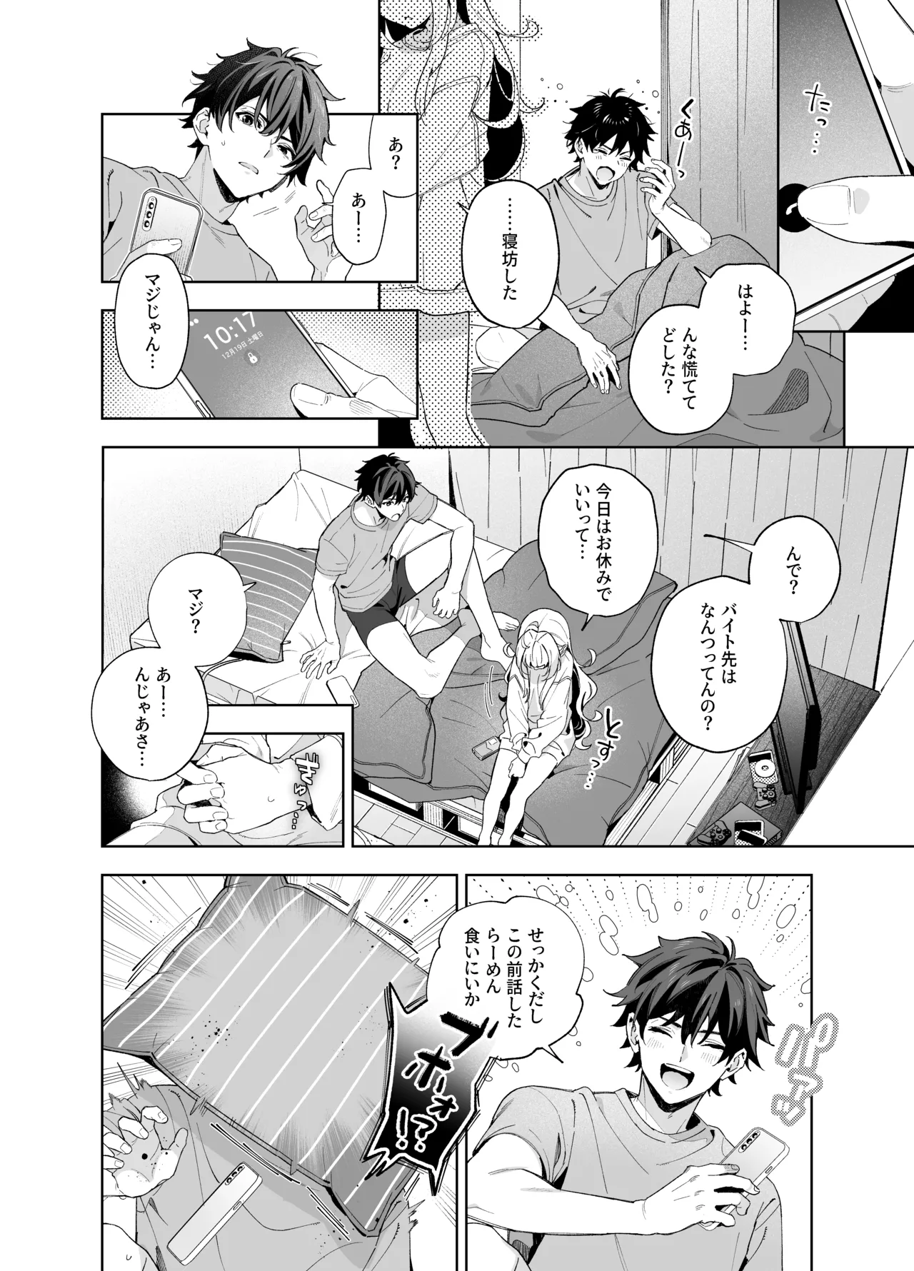 [林檎のなる木 (木瀬樹)] メルティングスノー -エピローグ- + 後日談 [無修正] [DL版] - page41