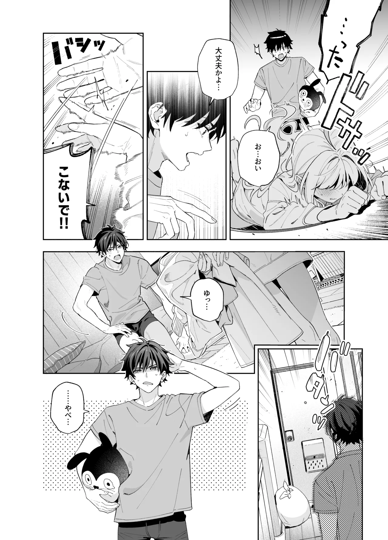 [林檎のなる木 (木瀬樹)] メルティングスノー -エピローグ- + 後日談 [無修正] [DL版] - page43