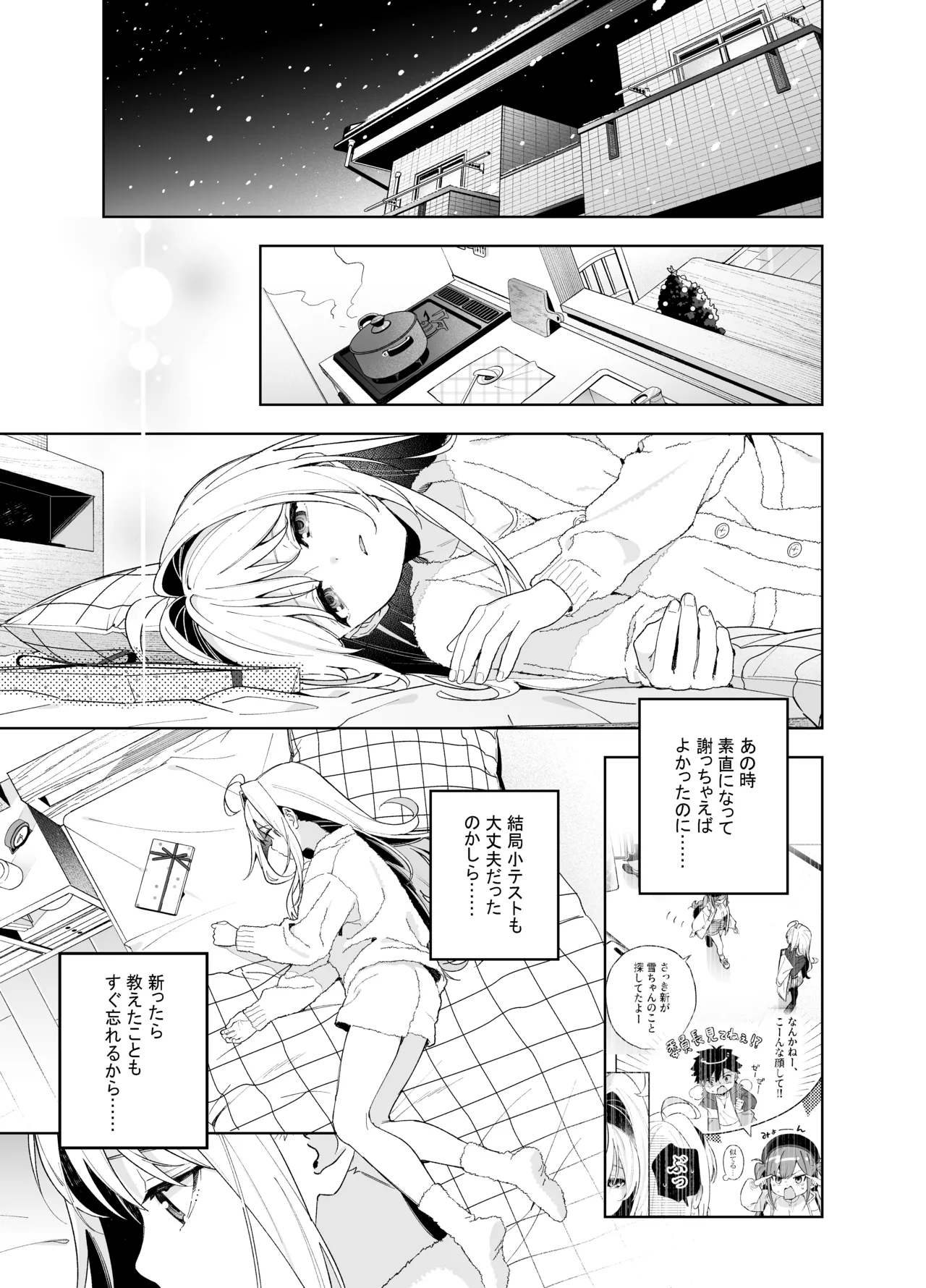 [林檎のなる木 (木瀬樹)] メルティングスノー -エピローグ- + 後日談 [無修正] [DL版] - page46
