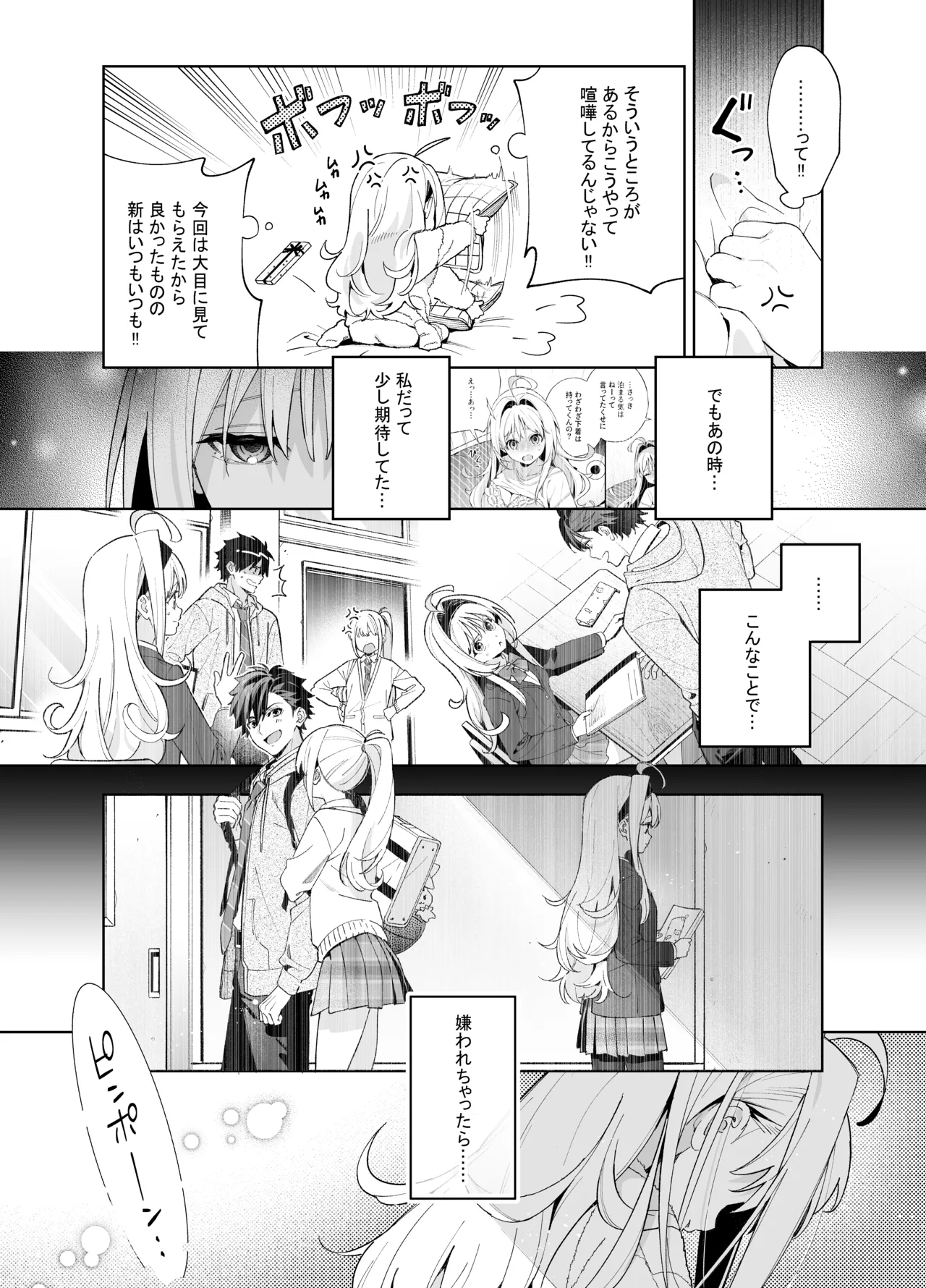 [林檎のなる木 (木瀬樹)] メルティングスノー -エピローグ- + 後日談 [無修正] [DL版] - page47
