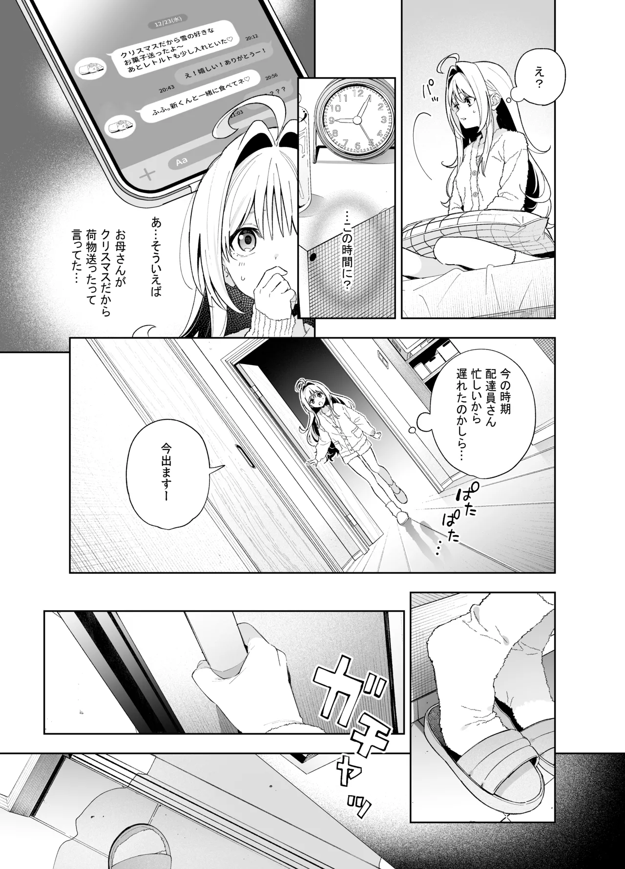 [林檎のなる木 (木瀬樹)] メルティングスノー -エピローグ- + 後日談 [無修正] [DL版] - page48