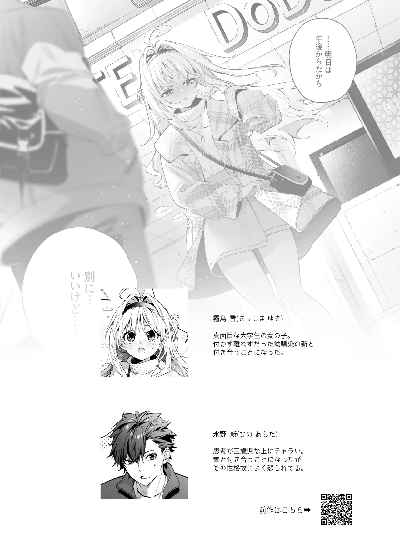 [林檎のなる木 (木瀬樹)] メルティングスノー -エピローグ- + 後日談 [無修正] [DL版] - page5