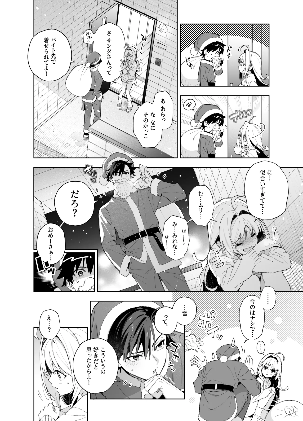 [林檎のなる木 (木瀬樹)] メルティングスノー -エピローグ- + 後日談 [無修正] [DL版] - page50