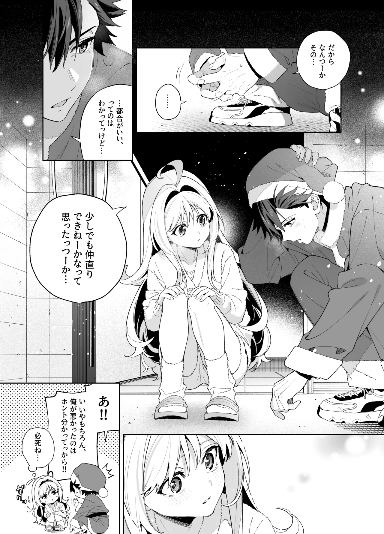 [林檎のなる木 (木瀬樹)] メルティングスノー -エピローグ- + 後日談 [無修正] [DL版] - page51