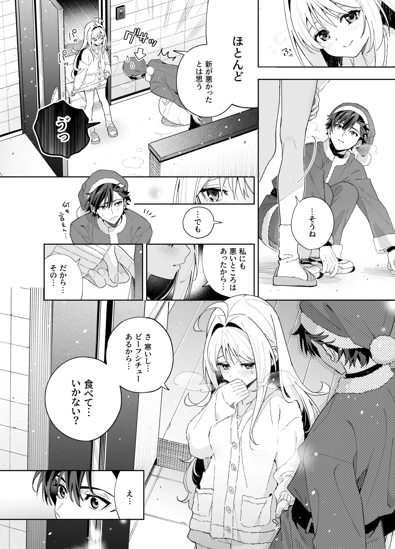 [林檎のなる木 (木瀬樹)] メルティングスノー -エピローグ- + 後日談 [無修正] [DL版] - page52