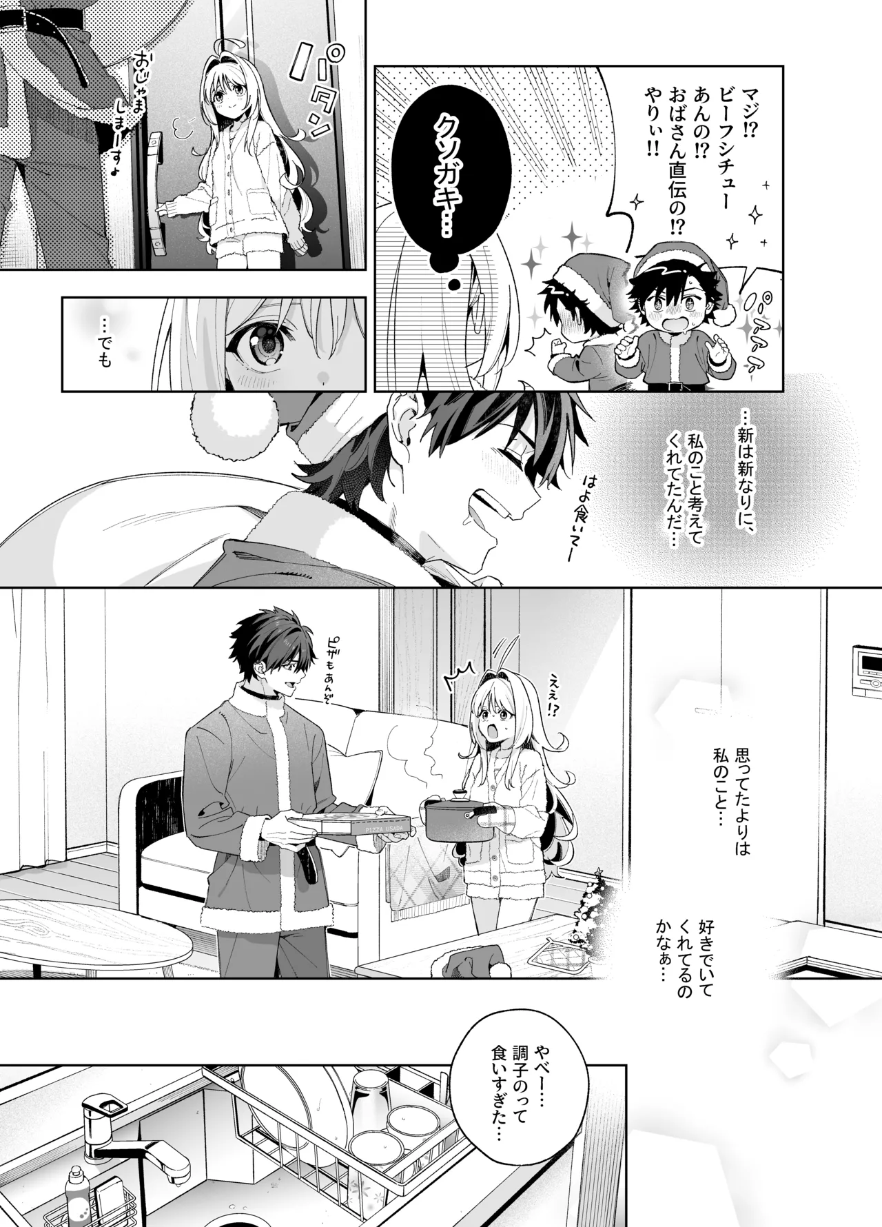 [林檎のなる木 (木瀬樹)] メルティングスノー -エピローグ- + 後日談 [無修正] [DL版] - page53