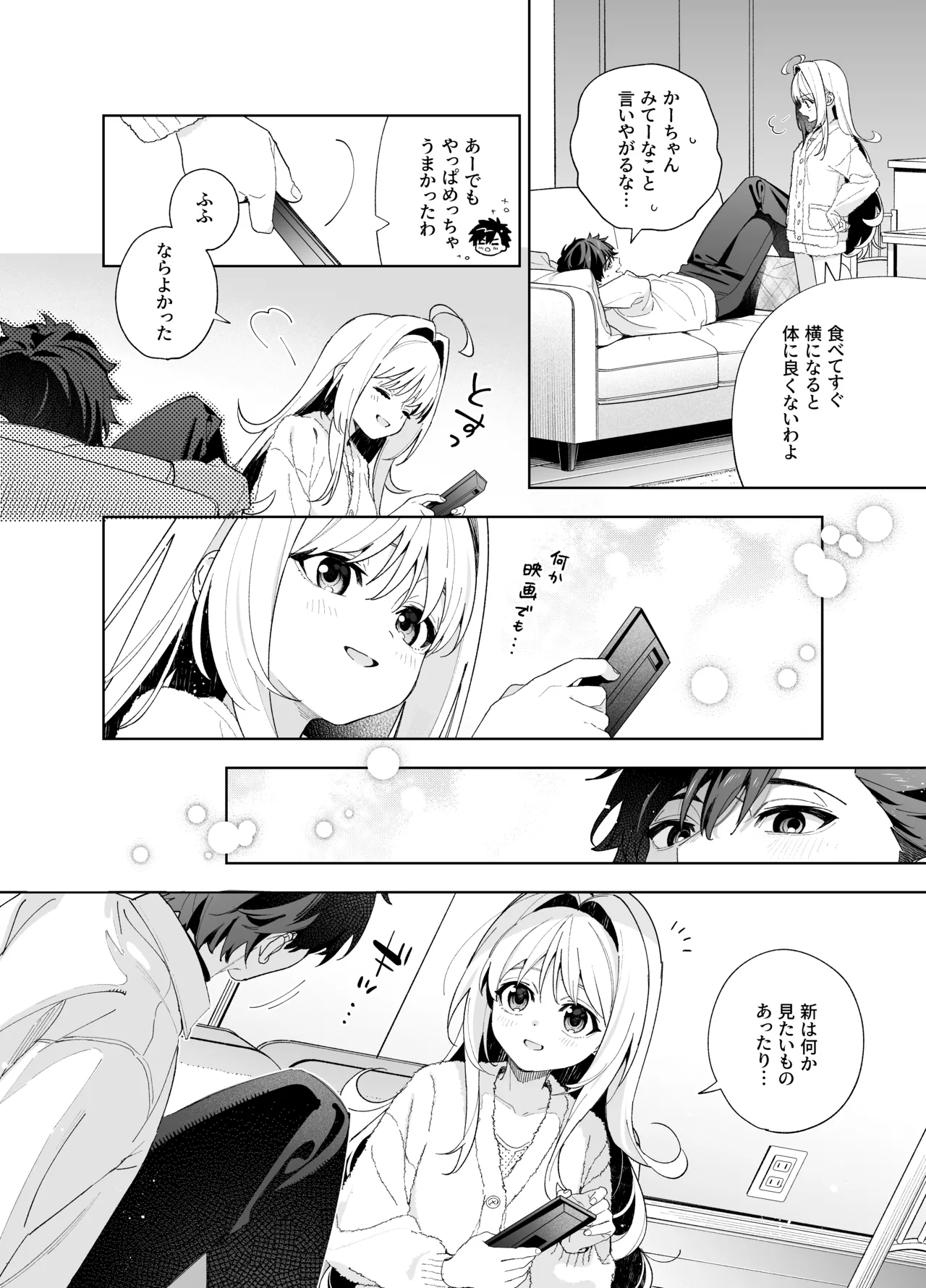 [林檎のなる木 (木瀬樹)] メルティングスノー -エピローグ- + 後日談 [無修正] [DL版] - page54
