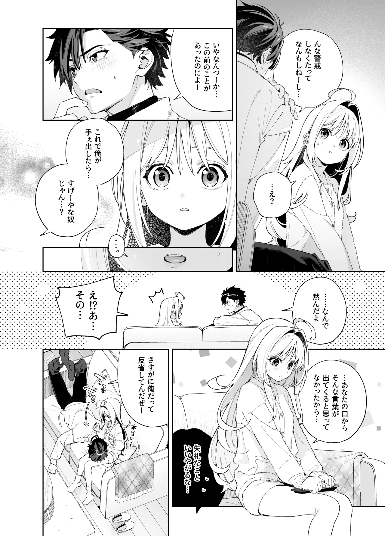 [林檎のなる木 (木瀬樹)] メルティングスノー -エピローグ- + 後日談 [無修正] [DL版] - page56