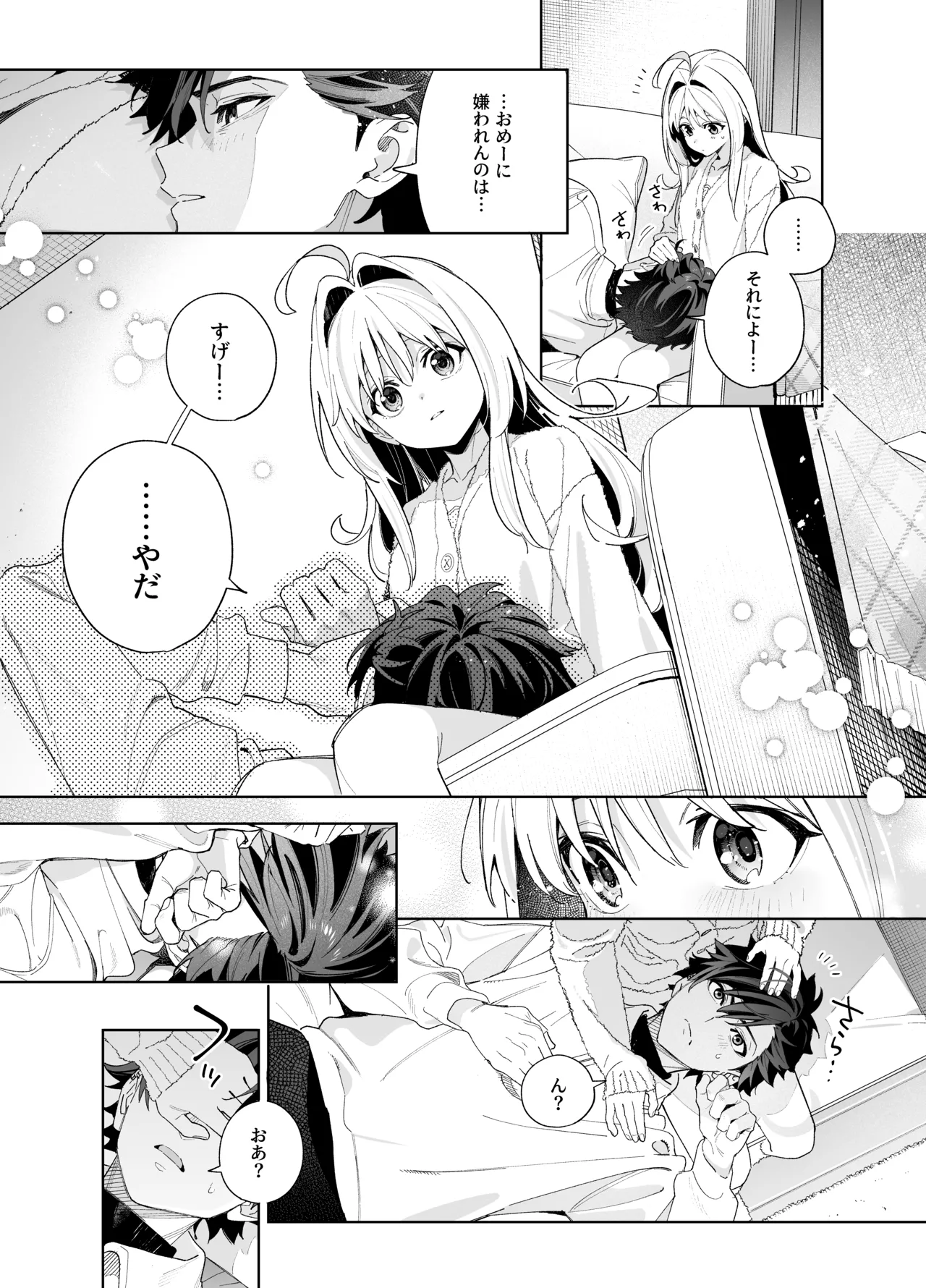 [林檎のなる木 (木瀬樹)] メルティングスノー -エピローグ- + 後日談 [無修正] [DL版] - page57