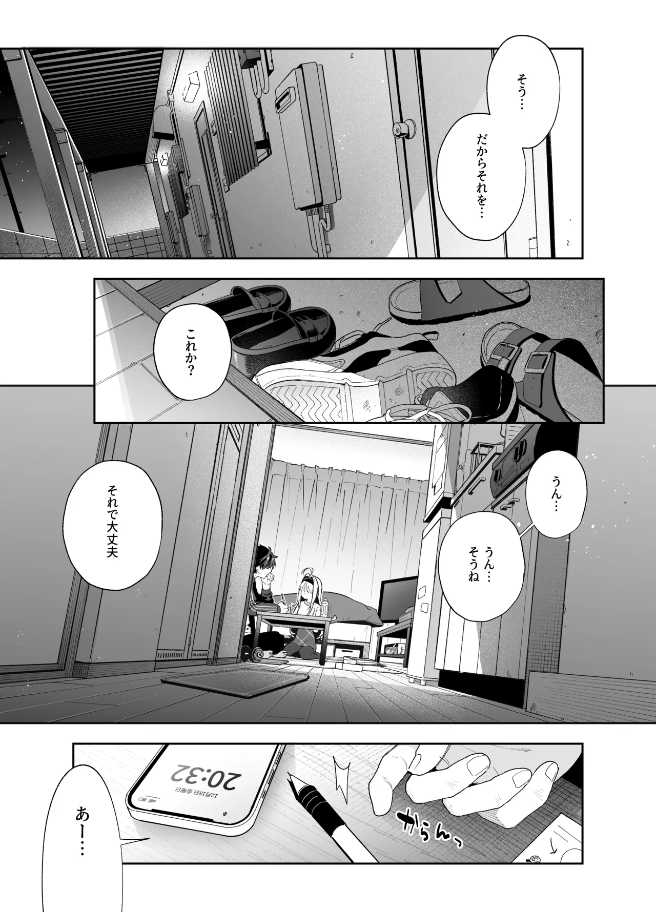[林檎のなる木 (木瀬樹)] メルティングスノー -エピローグ- + 後日談 [無修正] [DL版] - page6