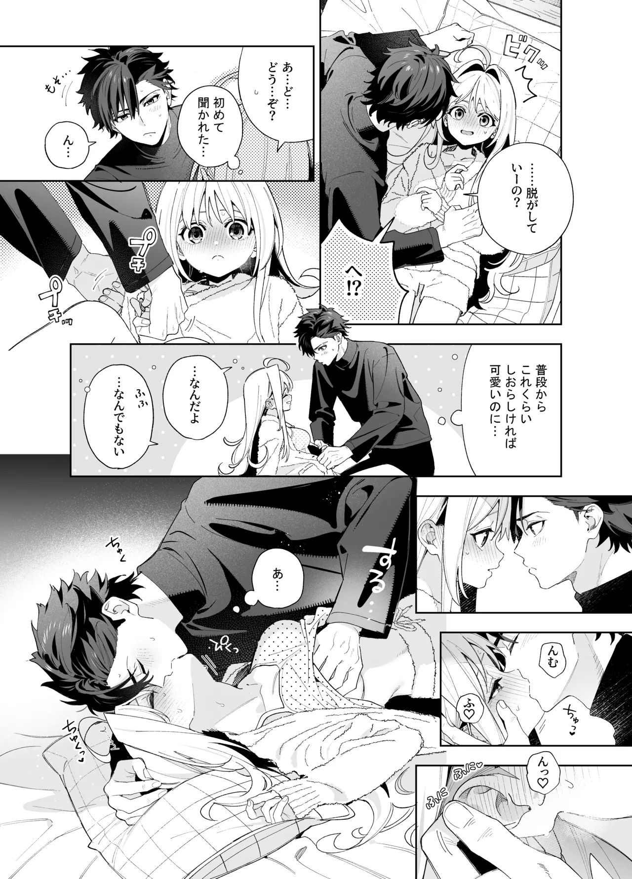 [林檎のなる木 (木瀬樹)] メルティングスノー -エピローグ- + 後日談 [無修正] [DL版] - page62