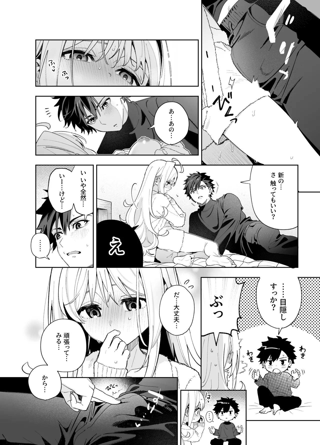 [林檎のなる木 (木瀬樹)] メルティングスノー -エピローグ- + 後日談 [無修正] [DL版] - page65