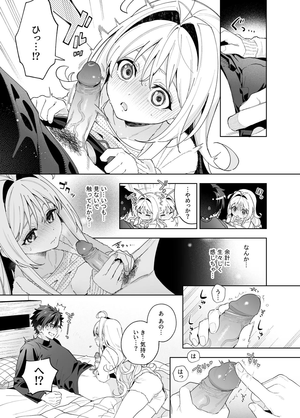 [林檎のなる木 (木瀬樹)] メルティングスノー -エピローグ- + 後日談 [無修正] [DL版] - page66