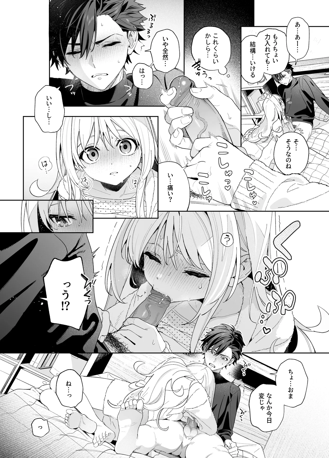 [林檎のなる木 (木瀬樹)] メルティングスノー -エピローグ- + 後日談 [無修正] [DL版] - page67