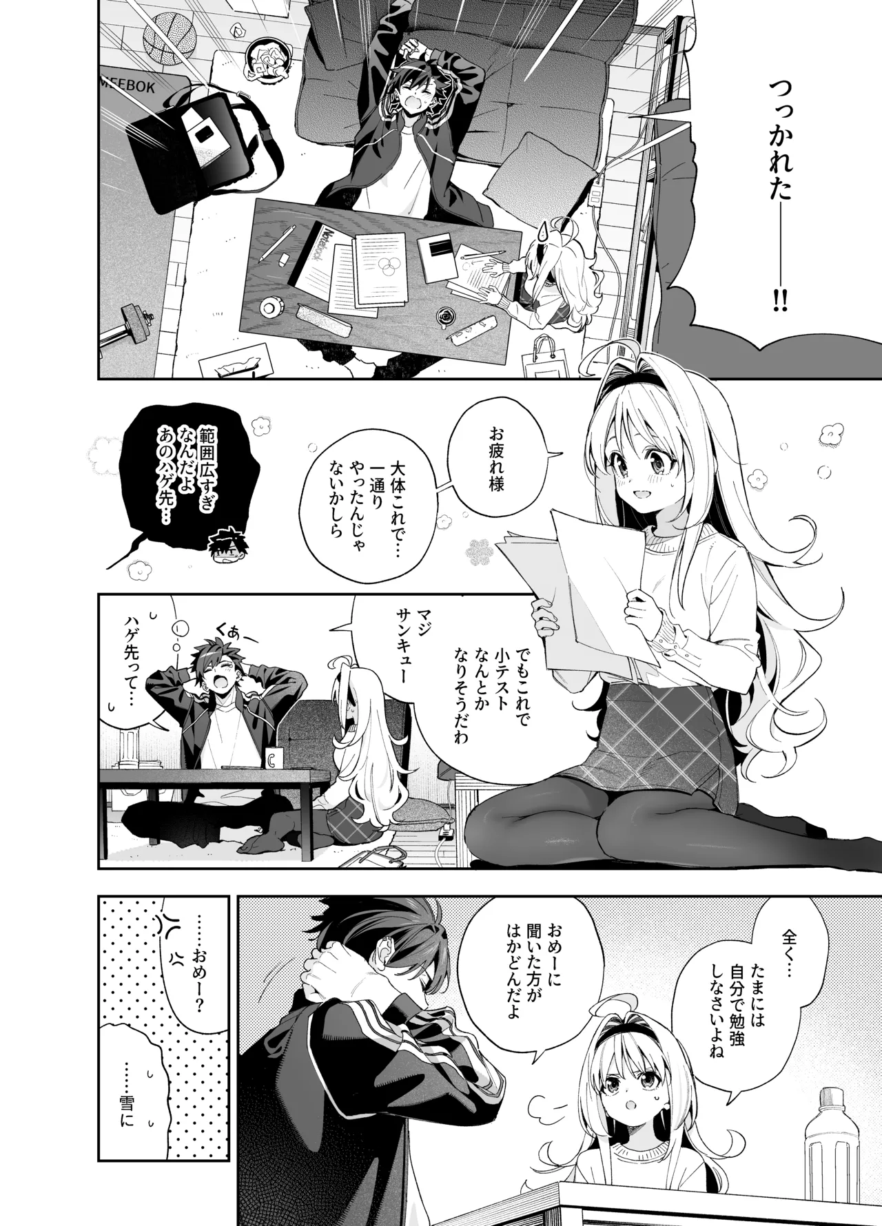 [林檎のなる木 (木瀬樹)] メルティングスノー -エピローグ- + 後日談 [無修正] [DL版] - page7