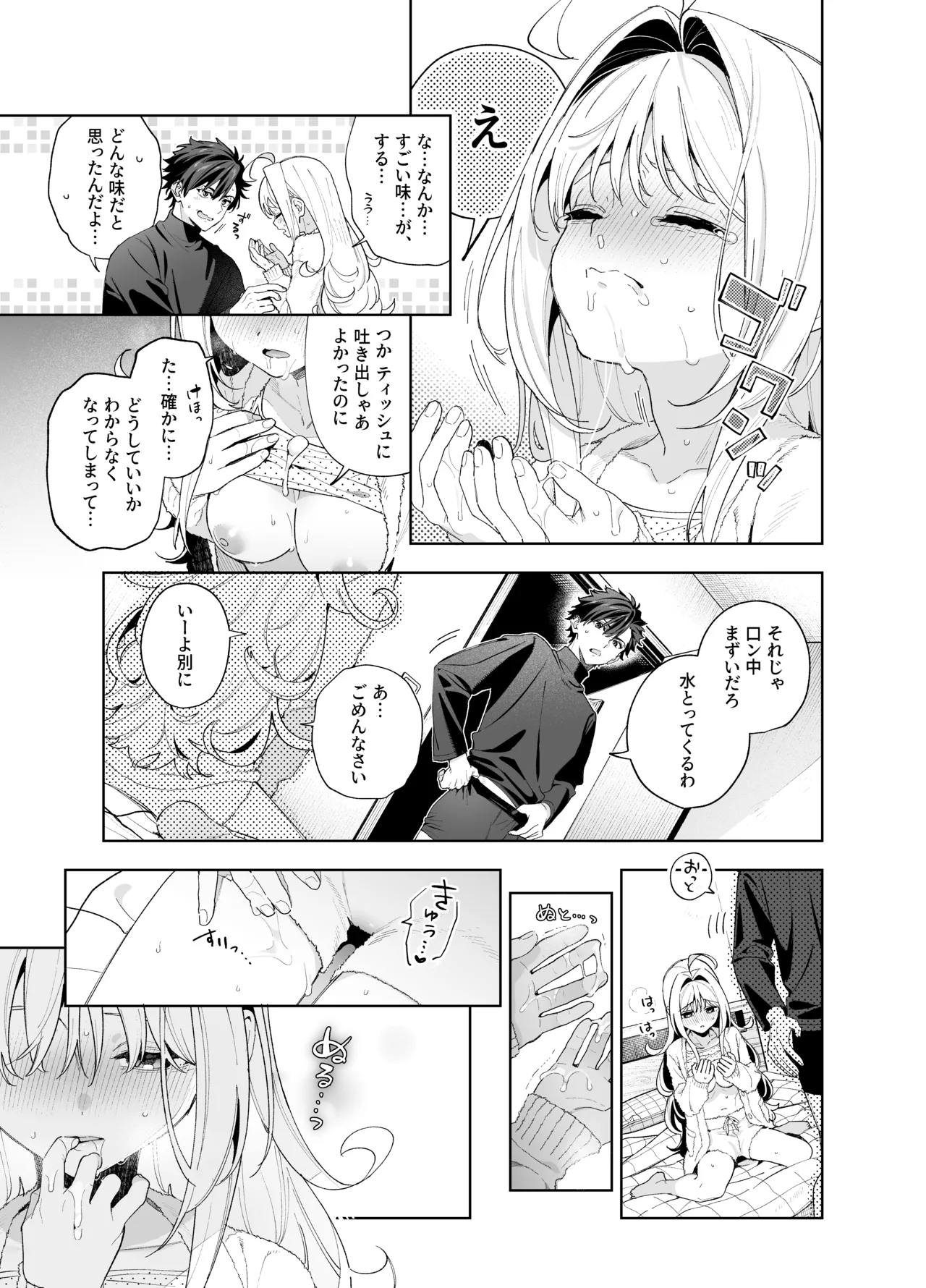 [林檎のなる木 (木瀬樹)] メルティングスノー -エピローグ- + 後日談 [無修正] [DL版] - page70
