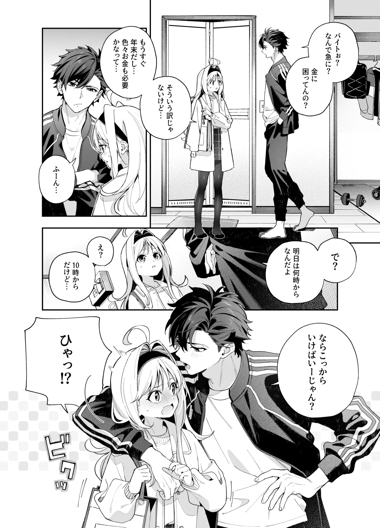 [林檎のなる木 (木瀬樹)] メルティングスノー -エピローグ- + 後日談 [無修正] [DL版] - page9