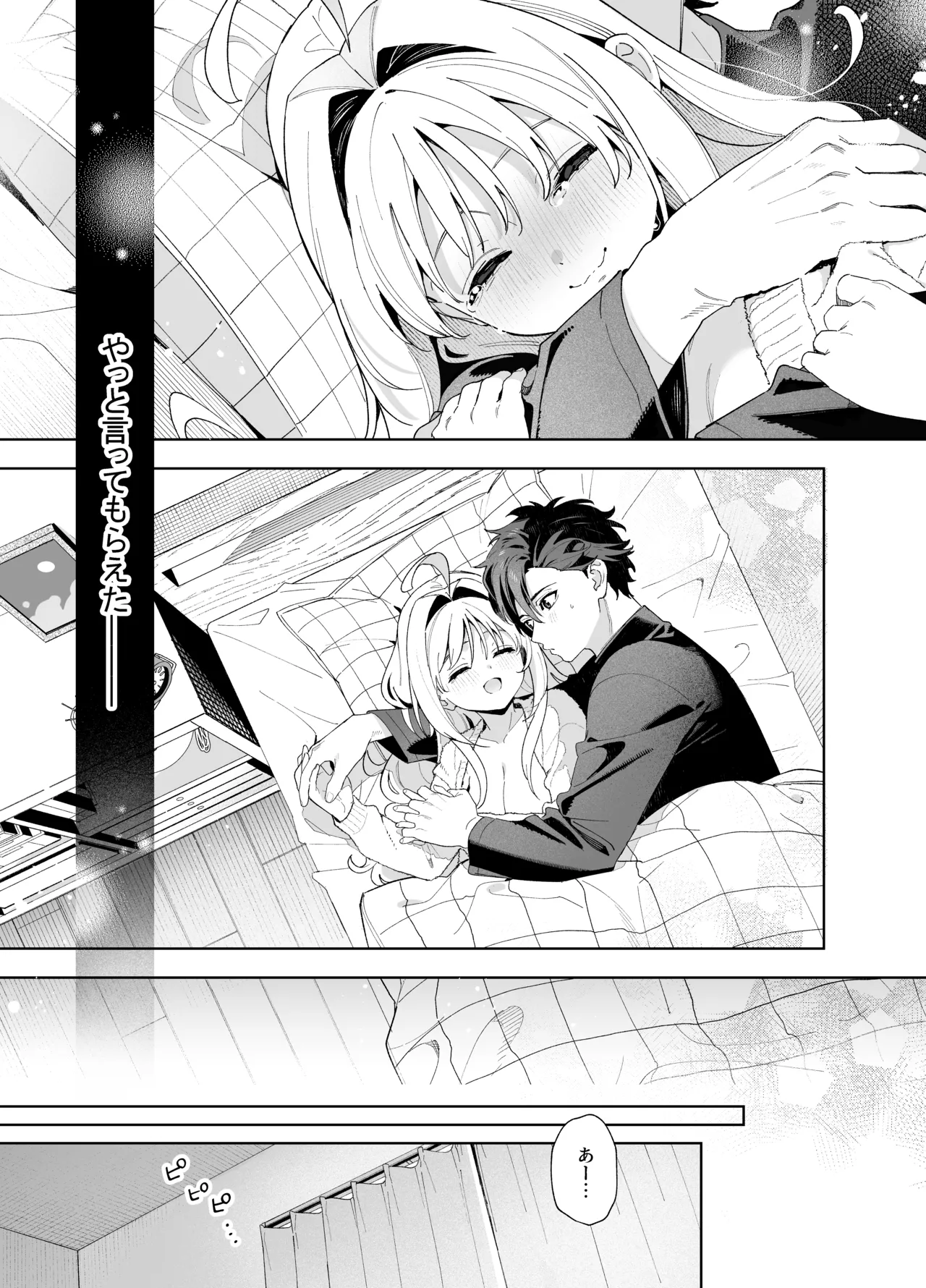 [林檎のなる木 (木瀬樹)] メルティングスノー -エピローグ- + 後日談 [無修正] [DL版] - page90