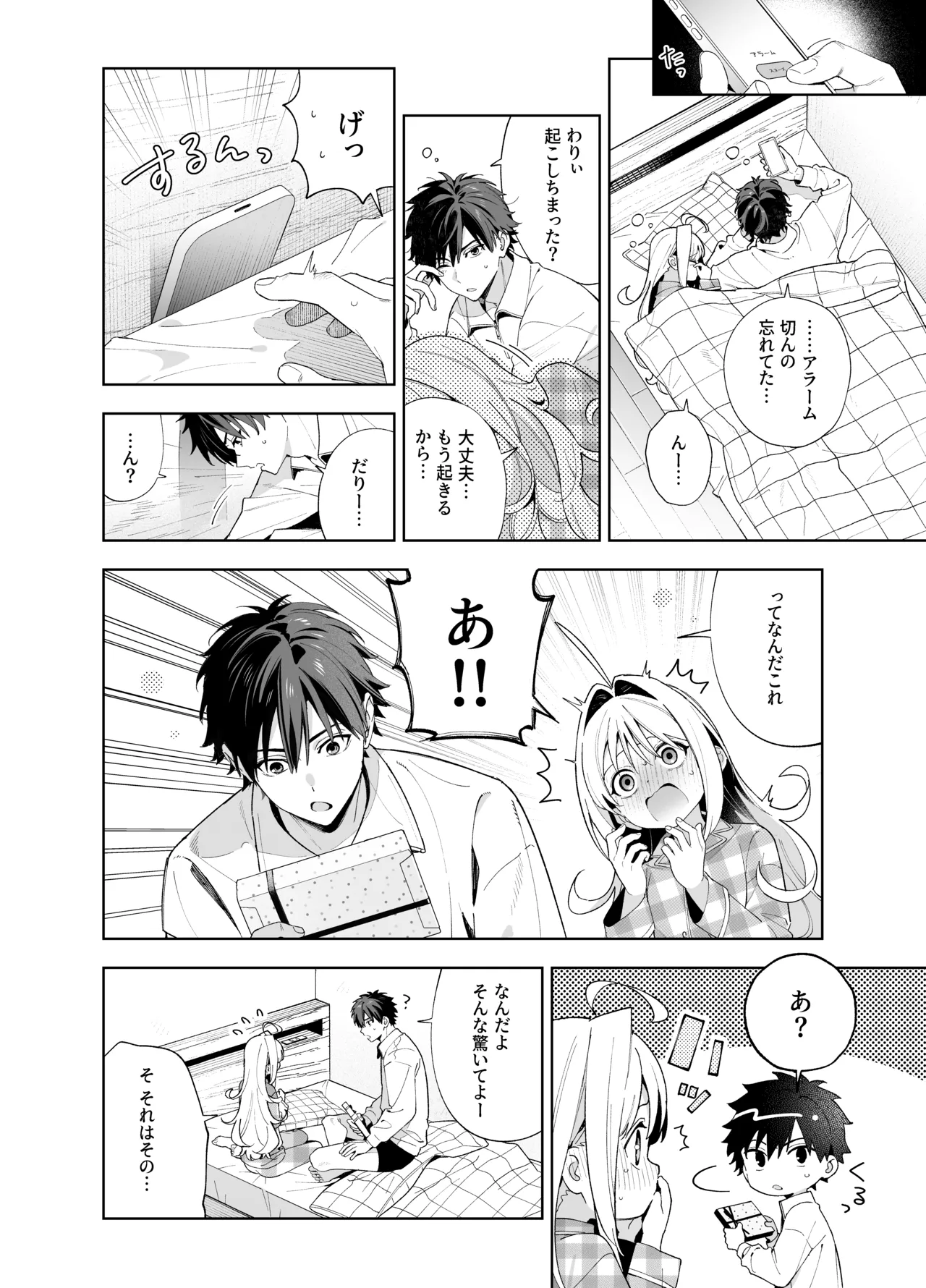 [林檎のなる木 (木瀬樹)] メルティングスノー -エピローグ- + 後日談 [無修正] [DL版] - page91