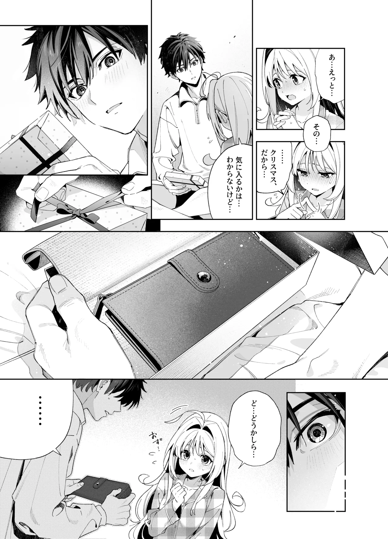 [林檎のなる木 (木瀬樹)] メルティングスノー -エピローグ- + 後日談 [無修正] [DL版] - page92