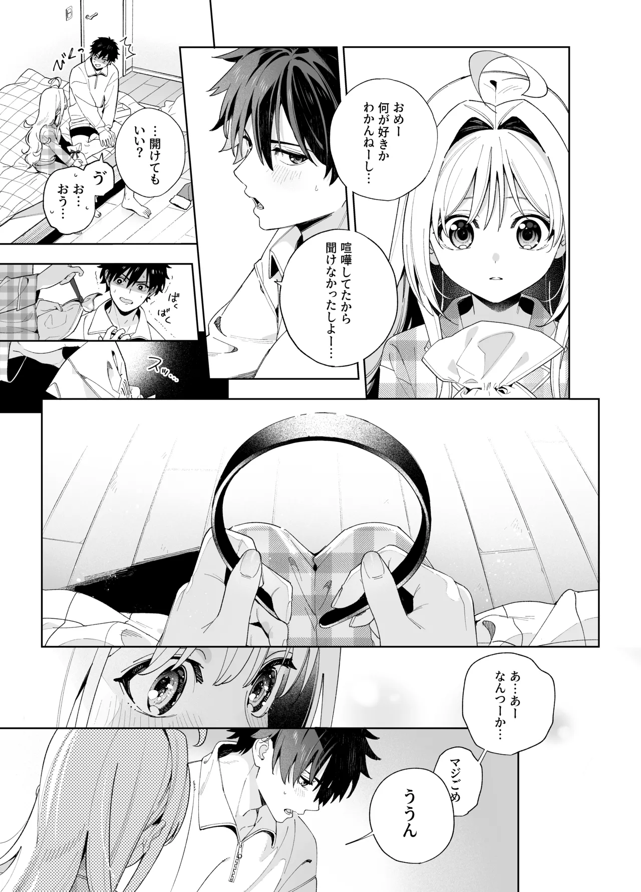 [林檎のなる木 (木瀬樹)] メルティングスノー -エピローグ- + 後日談 [無修正] [DL版] - page94