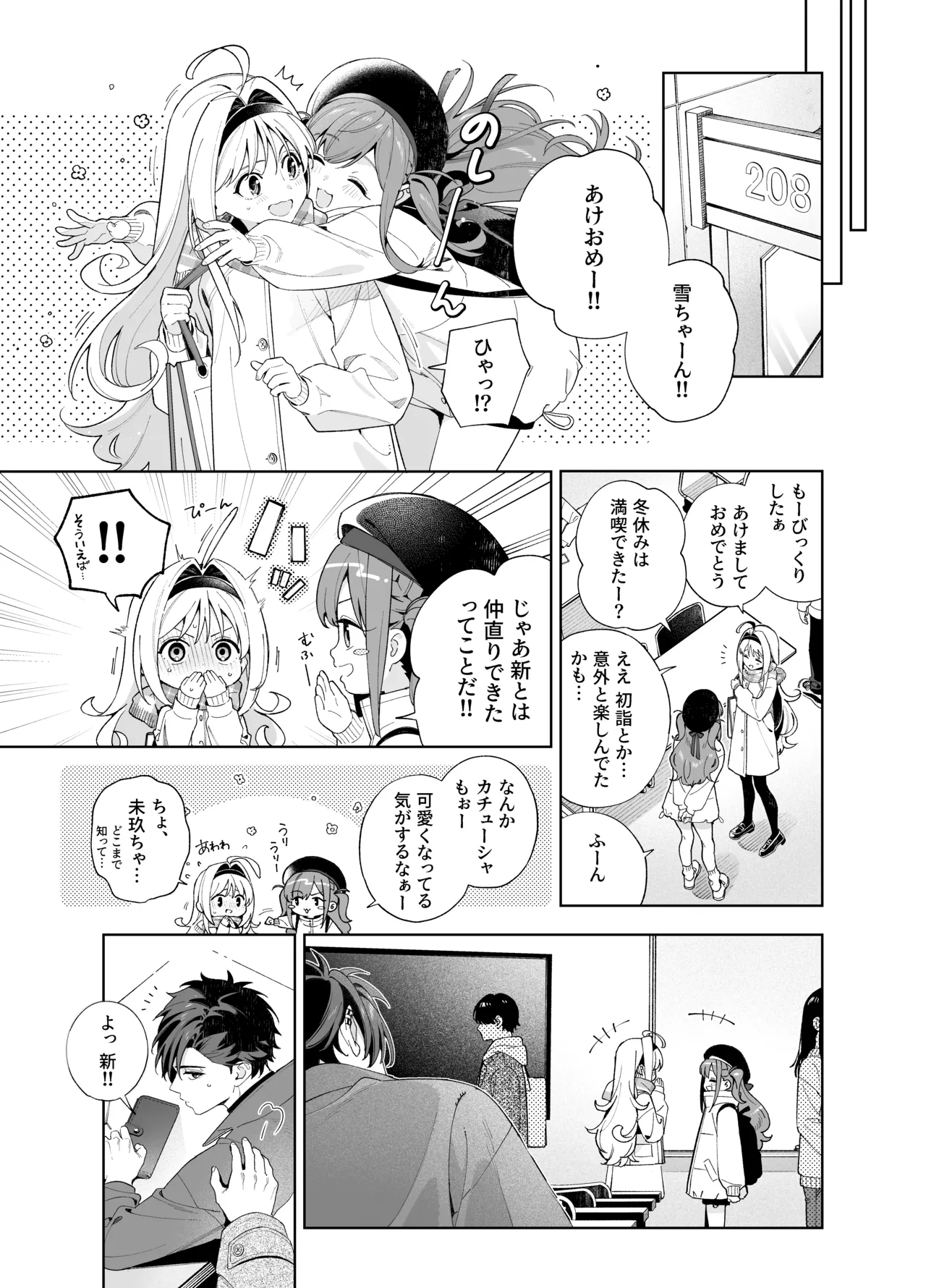 [林檎のなる木 (木瀬樹)] メルティングスノー -エピローグ- + 後日談 [無修正] [DL版] - page96