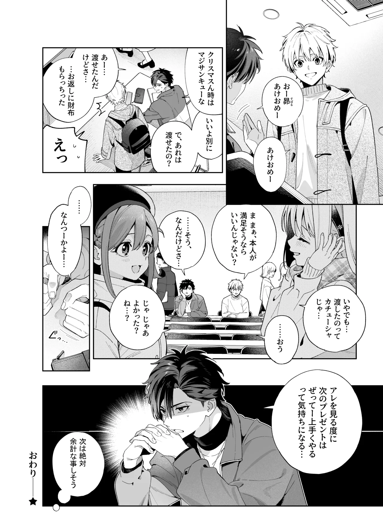 [林檎のなる木 (木瀬樹)] メルティングスノー -エピローグ- + 後日談 [無修正] [DL版] - page97