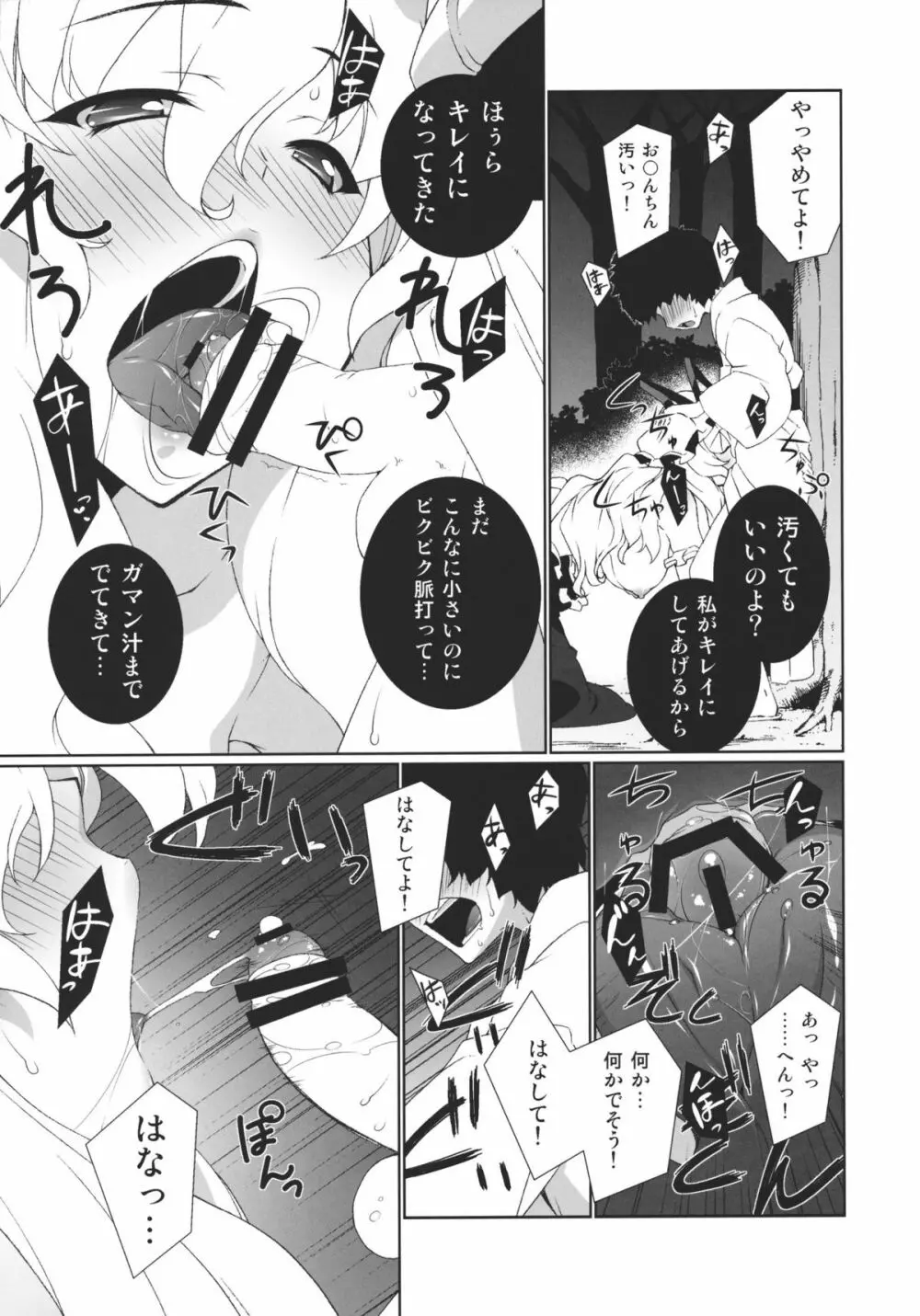HI-Sneak at night - page7