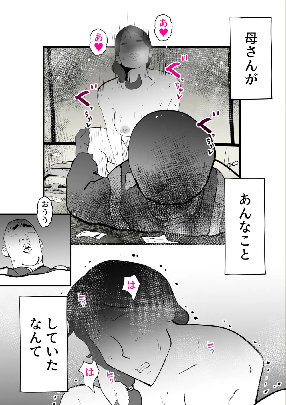 うちの母さんが何考えてるか全然わかんない - page12