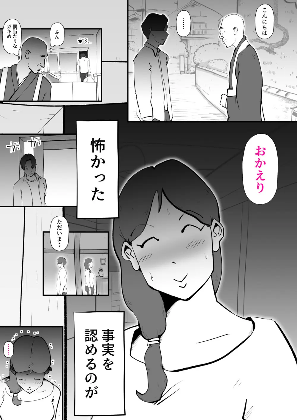 うちの母さんが何考えてるか全然わかんない - page15