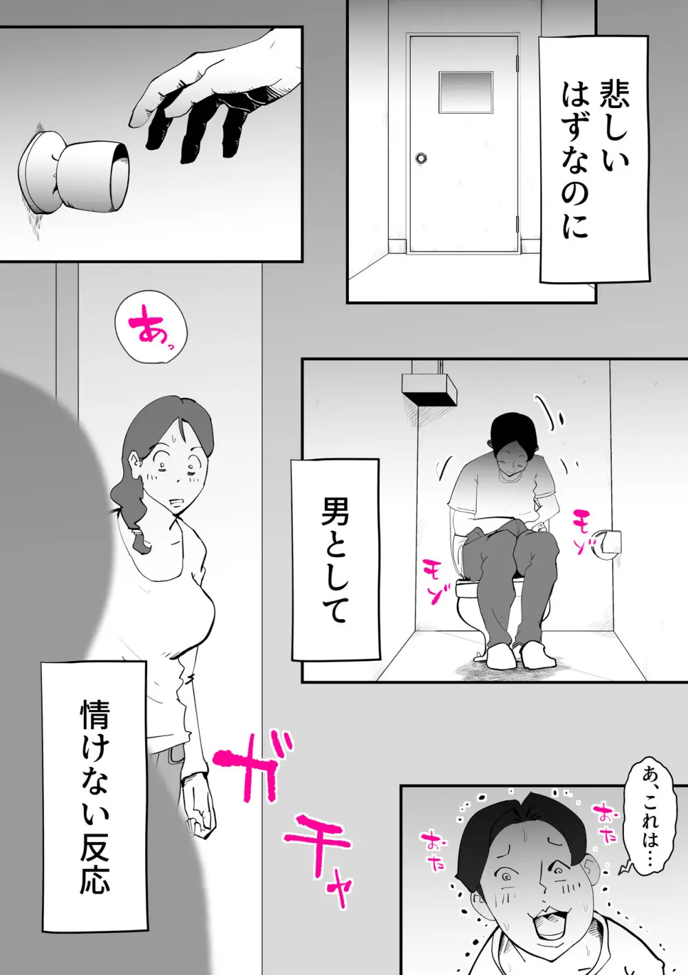 うちの母さんが何考えてるか全然わかんない - page16