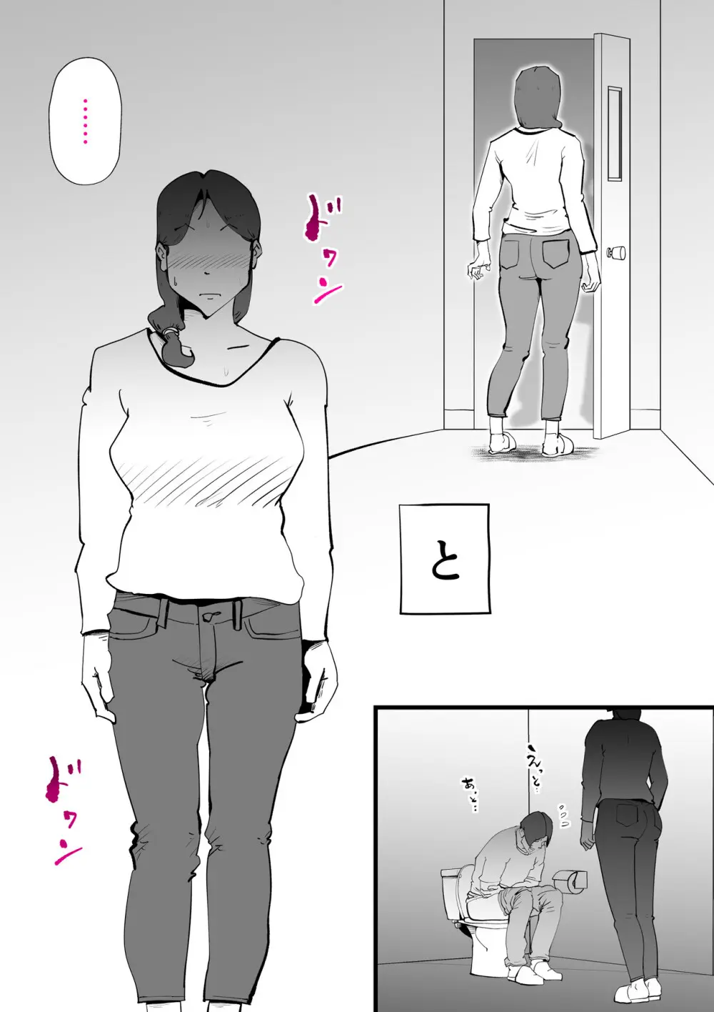 うちの母さんが何考えてるか全然わかんない - page17