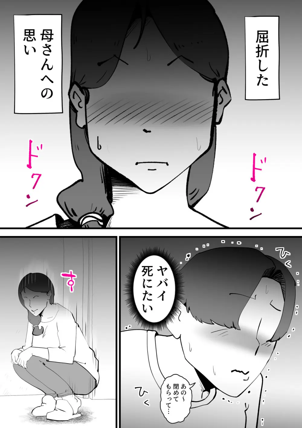 うちの母さんが何考えてるか全然わかんない - page18