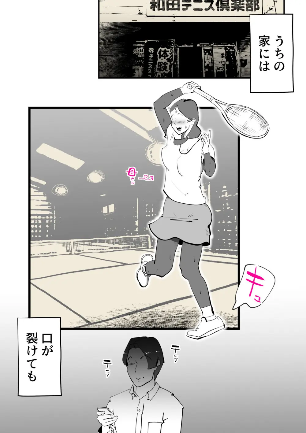 うちの母さんが何考えてるか全然わかんない - page2