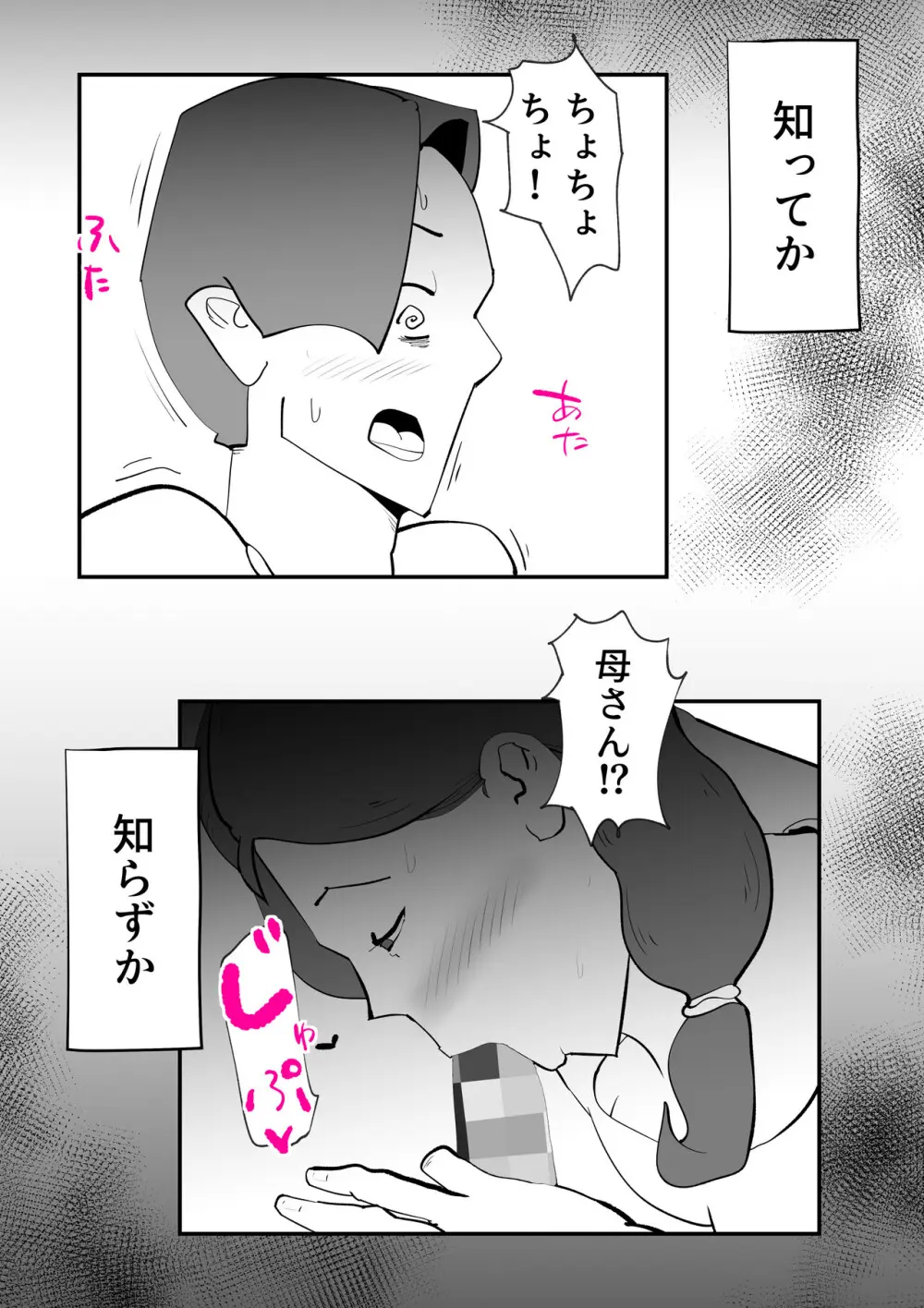 うちの母さんが何考えてるか全然わかんない - page20