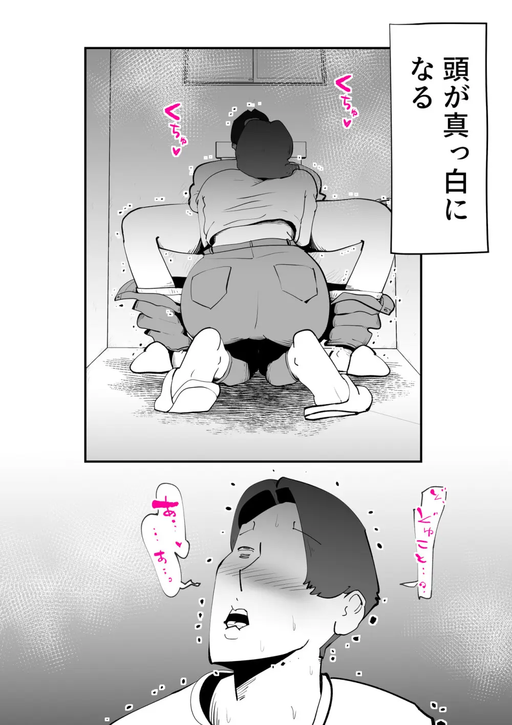 うちの母さんが何考えてるか全然わかんない - page22