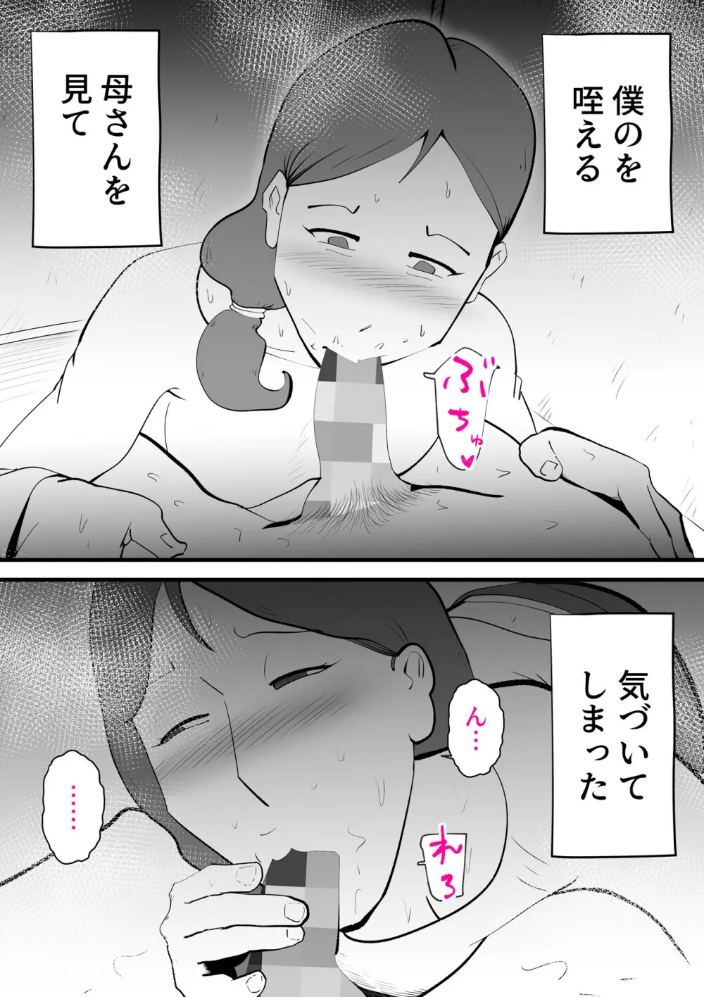 うちの母さんが何考えてるか全然わかんない - page23
