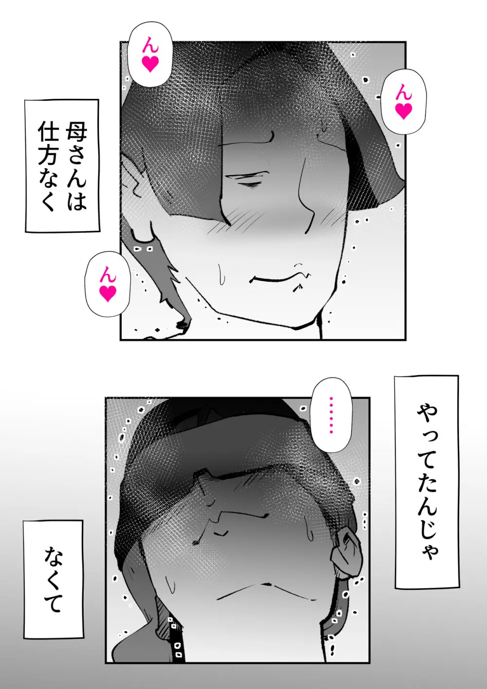 うちの母さんが何考えてるか全然わかんない - page24