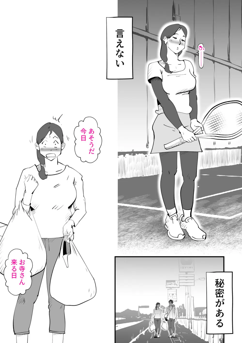 うちの母さんが何考えてるか全然わかんない - page3