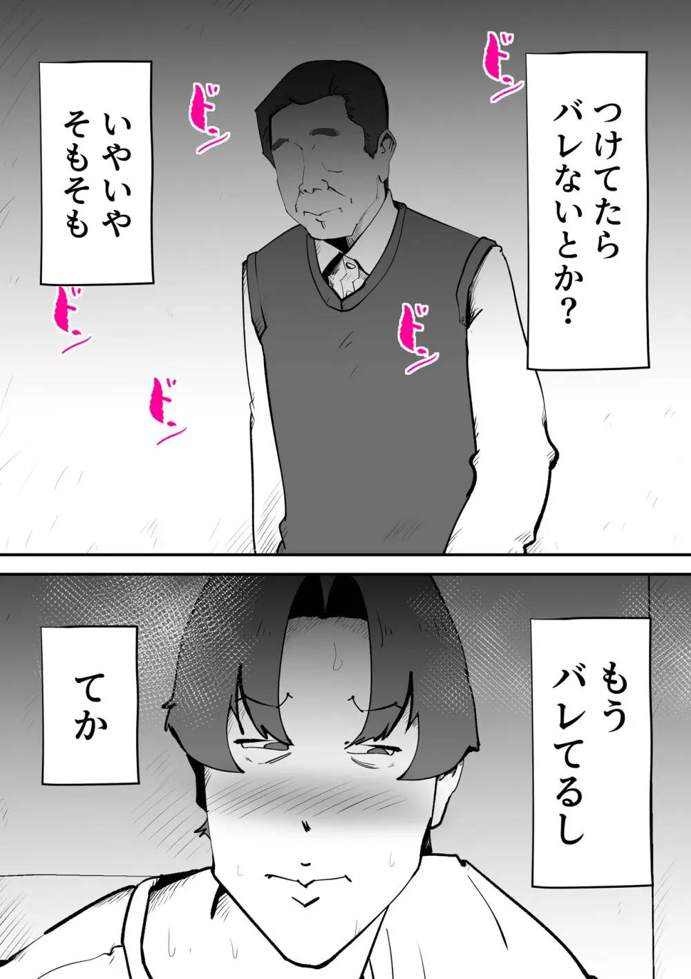 うちの母さんが何考えてるか全然わかんない - page31