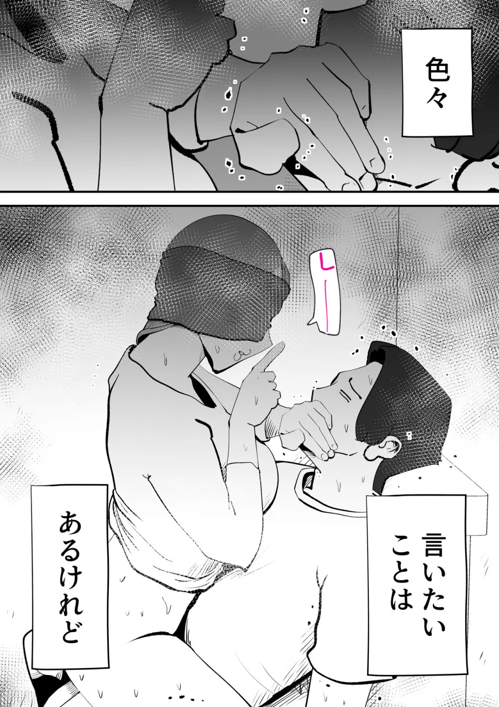 うちの母さんが何考えてるか全然わかんない - page33