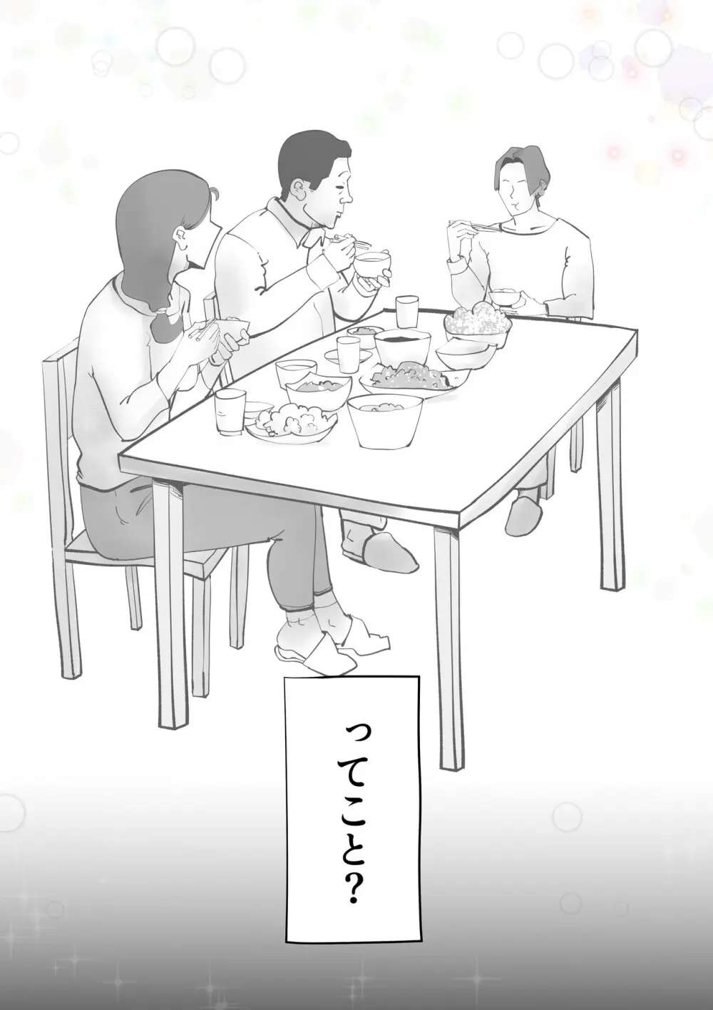 うちの母さんが何考えてるか全然わかんない - page35