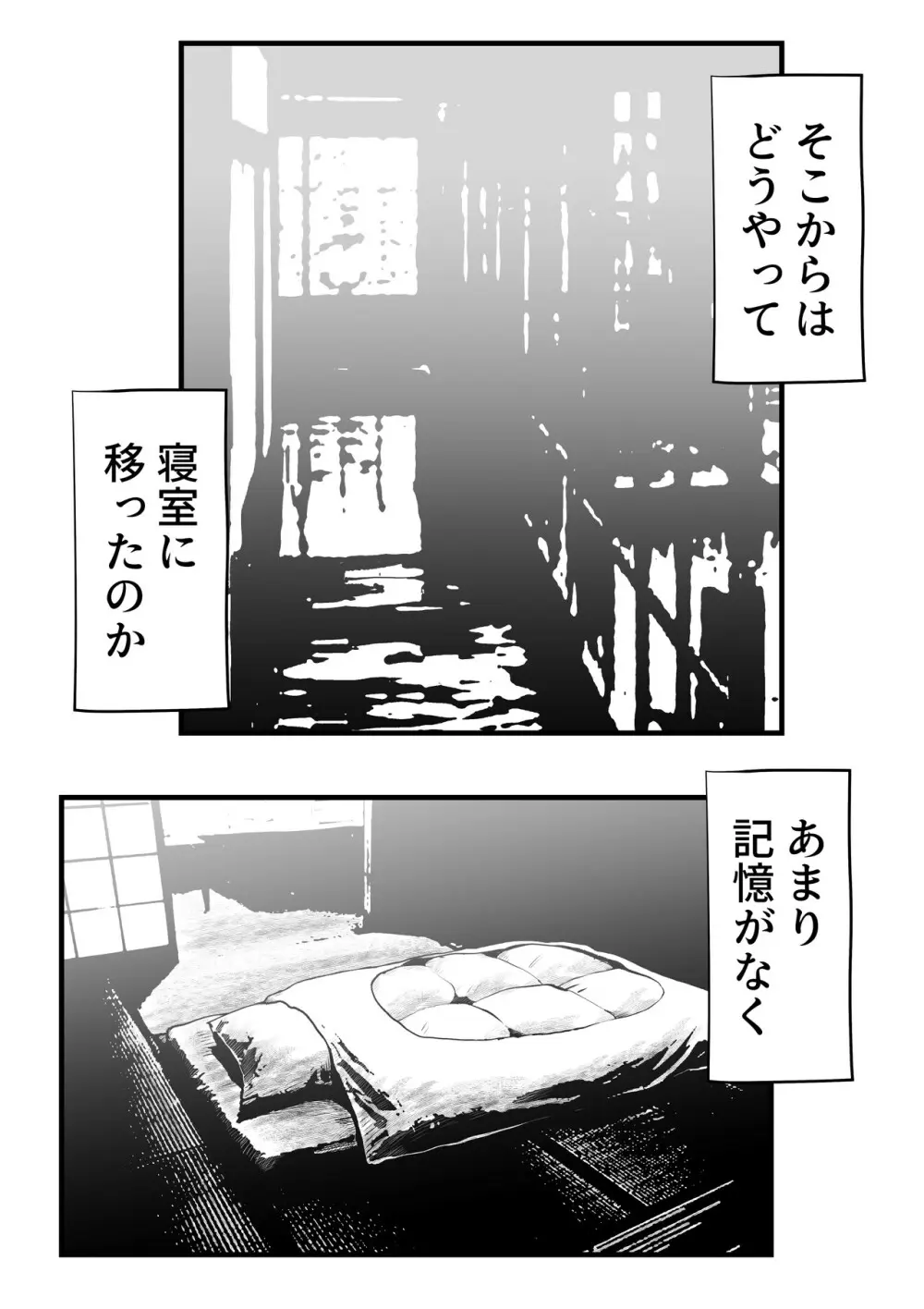 うちの母さんが何考えてるか全然わかんない - page37