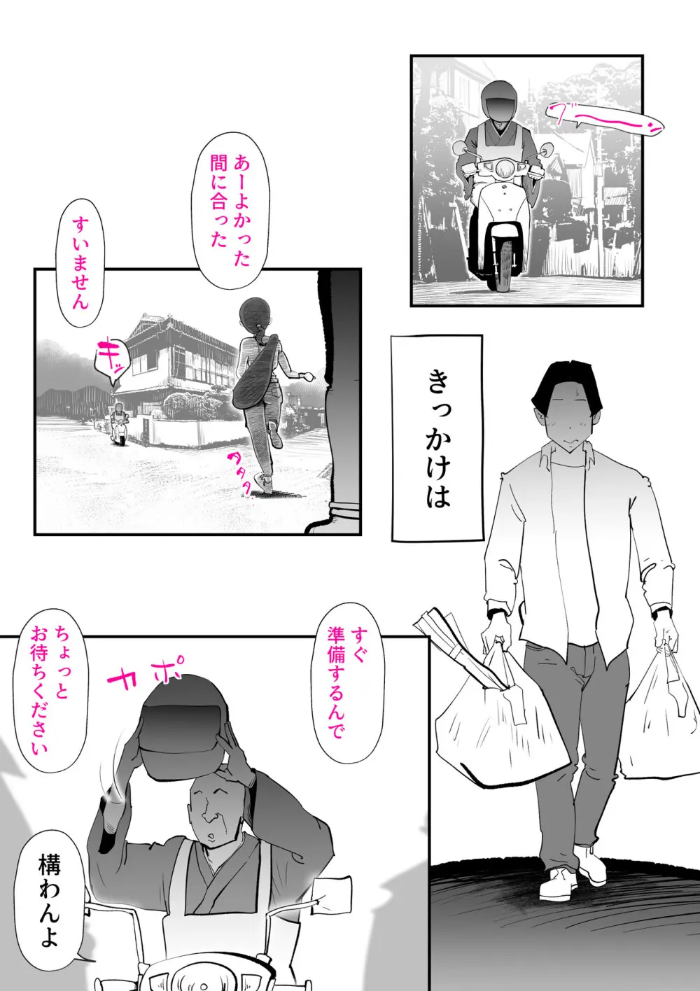 うちの母さんが何考えてるか全然わかんない - page4