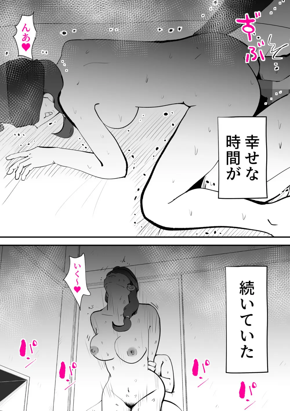 うちの母さんが何考えてるか全然わかんない - page41