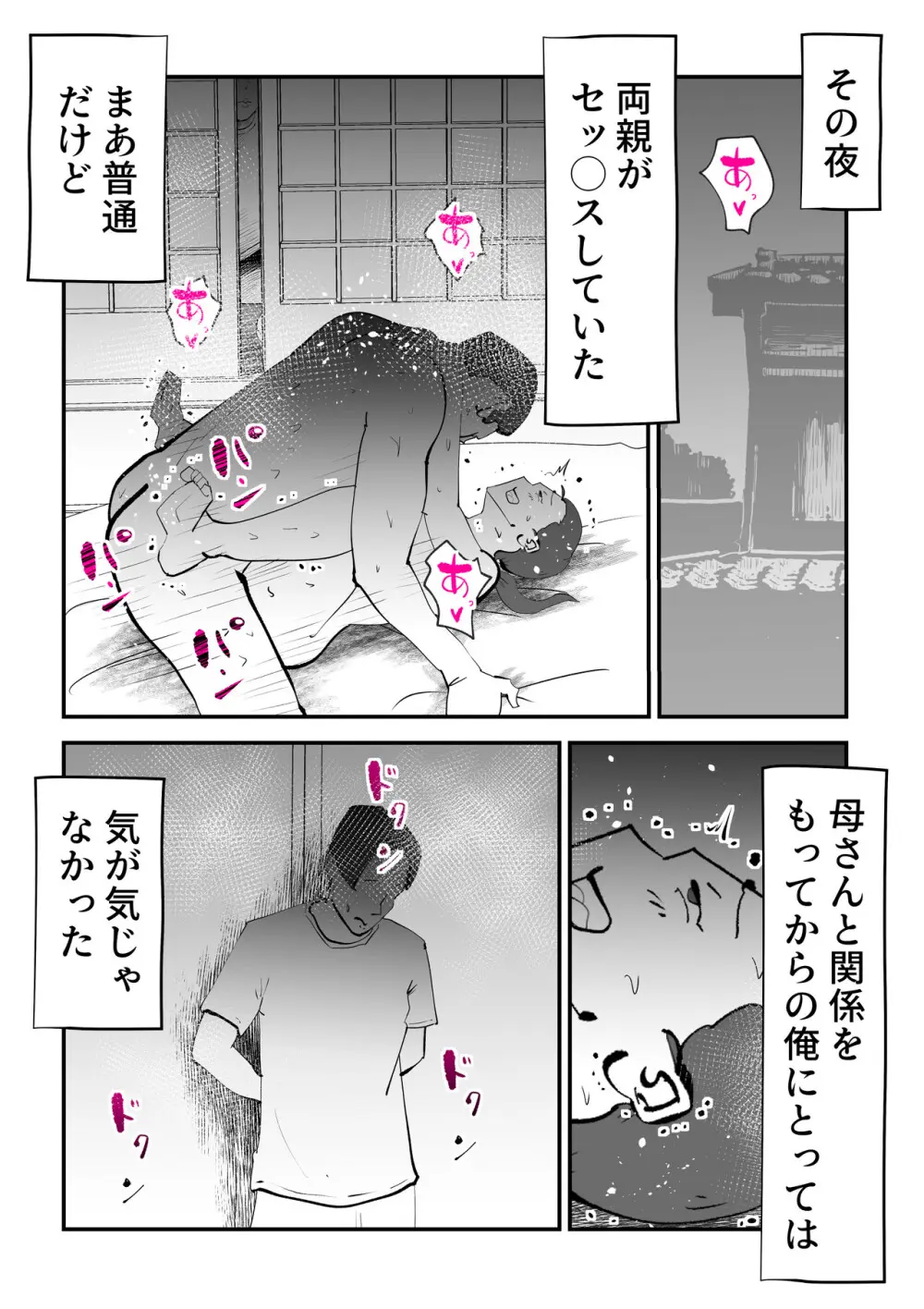 うちの母さんが何考えてるか全然わかんない - page43